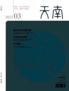 天南杂志